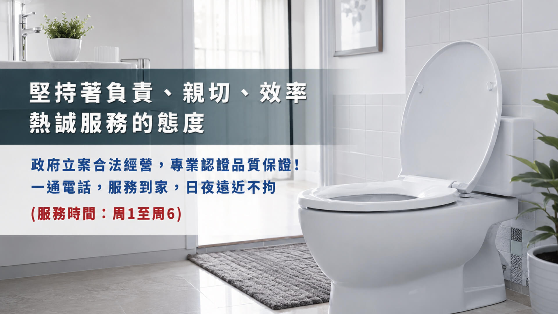 一太清潔衛生工程行的首頁 Banner 圖片